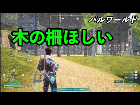 木の柵ほしい #パルワールド