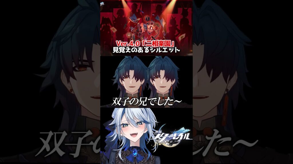 【崩壊スターレイル】Ver.4.0シルエット与太話 #崩壊スターレイル #スターレイル #スタレ #二相楽園 #Planarcadia #崩スタ #shorts