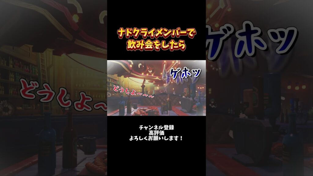 【原神】ナドクライメンバーで飲み会したら