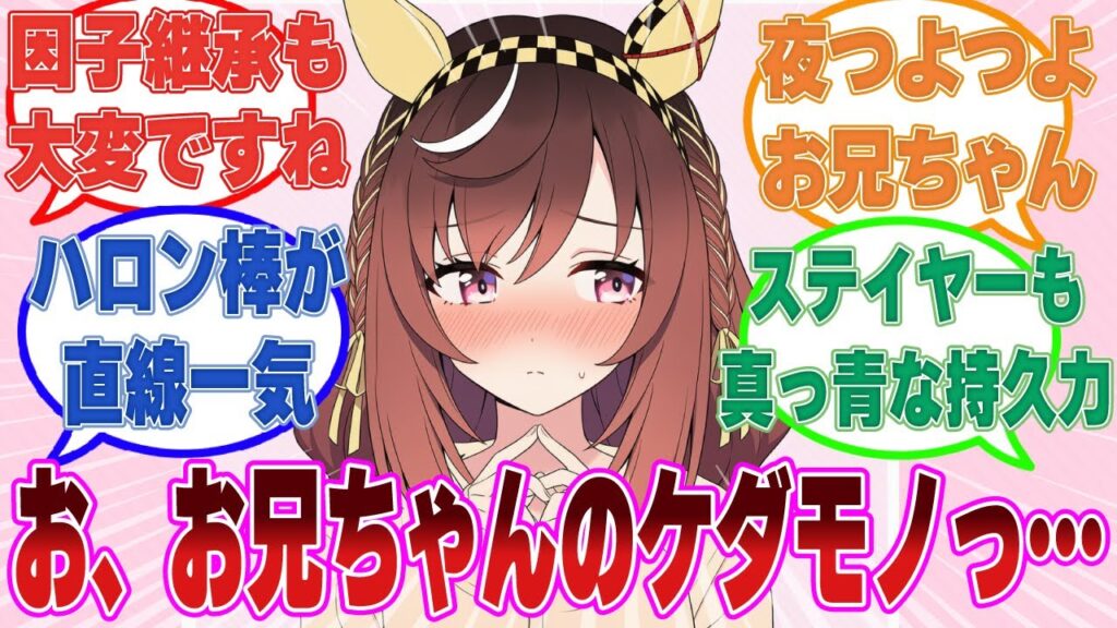 お兄ちゃんと一心同体になった結果、お兄ちゃんのうまぴょい欲が激しすぎて潰されてしまったブエナビスタ【ウマ娘/まとめ/反応集】