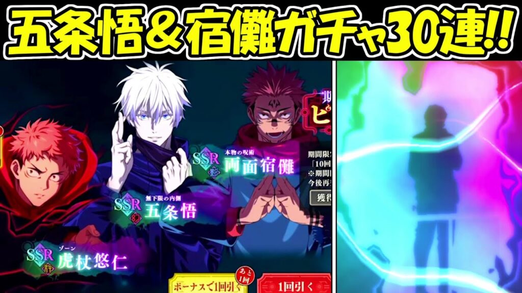 【ファンパレ】五条悟＆両面宿儺ガチャ30連で神引きを狙う！！【呪術廻戦ファントムパレード】