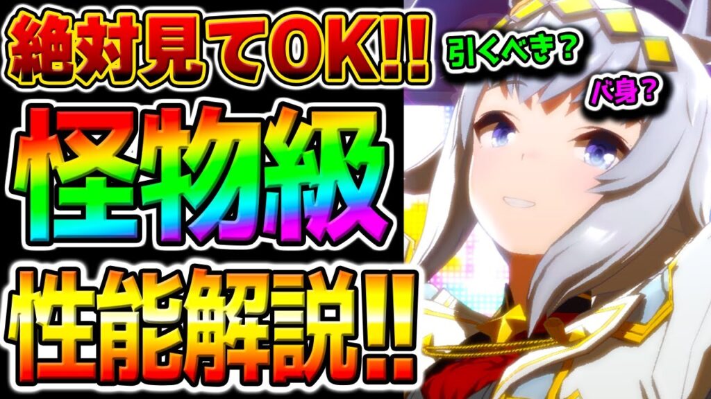 【ウマ娘】有馬記念怪物級！性能解説！シングレ新衣装オグリキャップ【新ガチャ全解説 新衣装 オグリ ウマ娘プリティーダービー Umamusume 温泉シナリオ 新シナリオ 新ガチャ評価 シンデレラグレイ