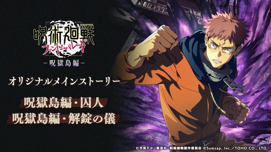 オリジナルメインストーリー 呪獄島編「囚人」「解錠の儀」予告PV【呪術廻戦 ファントムパレード】