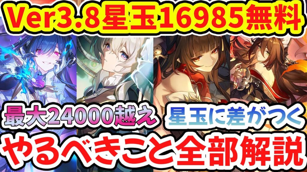 【崩壊スターレイル】3.8無料で16000星玉配布やること全部解説！ダリア・ホタル・帰忘の流離人・霊砂・アグライア・サンデーに向けて星玉大量回収できます！【崩スタ/スタレ】※リークなし
