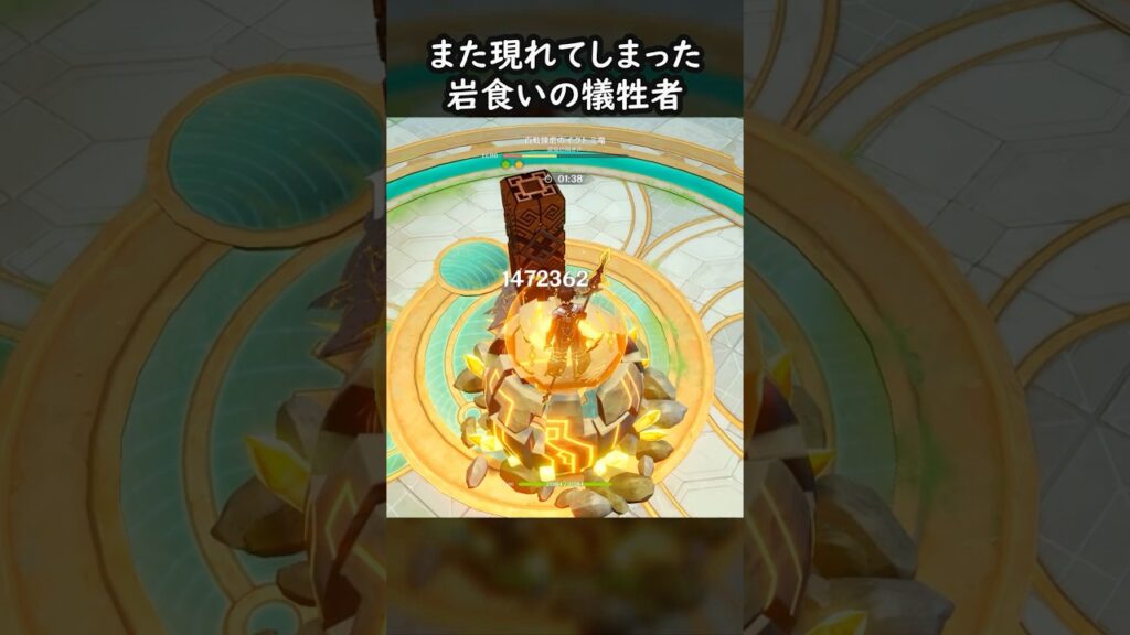 【原神】また岩食ってる幽境 #GenshinImpact #genshin #げんしん #hoyocreators #genshinguide #genshinedit #shorts