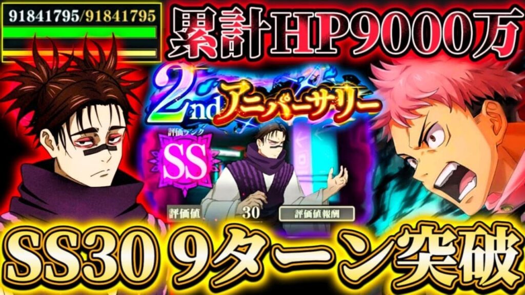【ファンパレ2周年】幻境戦VS脹相 SS30評価9ターン突破編成...累計HP9000万ゴリ押し！配布残滓ガチ性能【呪術廻戦ファントムパレード】