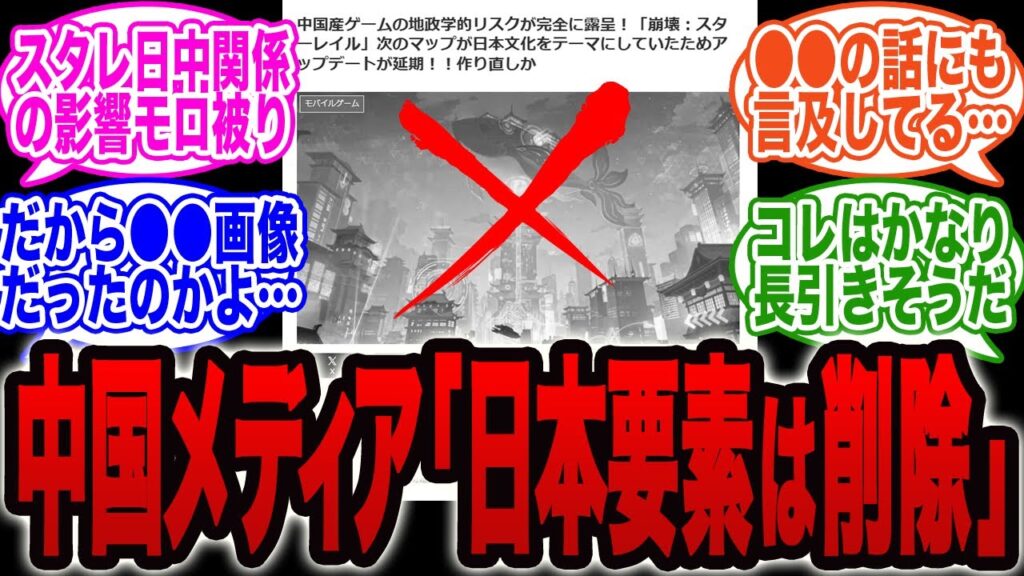 【悲報】スタレは日中関係悪化の影響を受けていたと確定→中国メディアの内容まとめ【スタレ】
