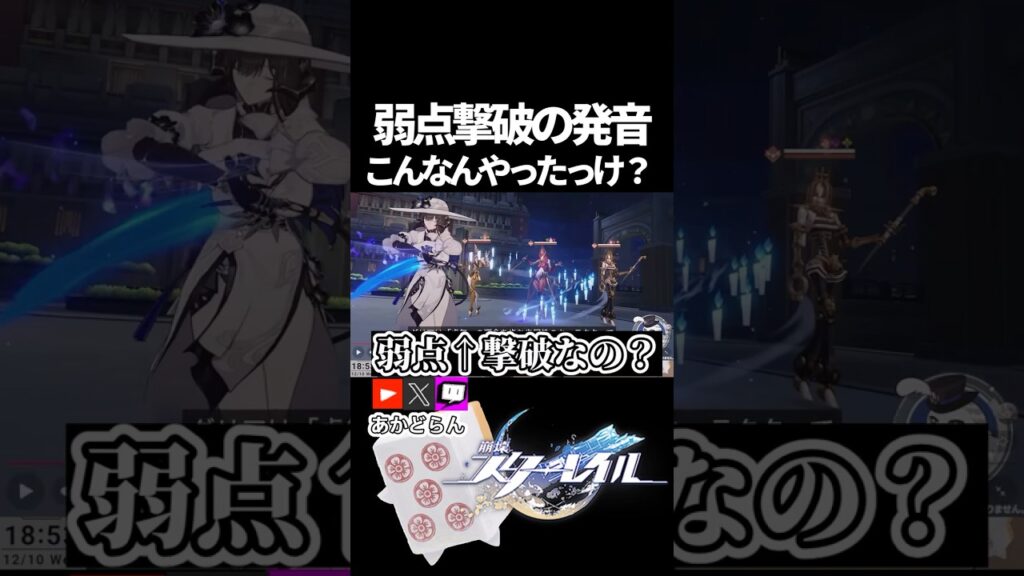 【スタレ】弱点撃破の発音が気になる件   #崩スタ  #崩壊スターレイル  #short #ゲーム #honkaistarrail #スタレ #hsrcreators #ダリア
