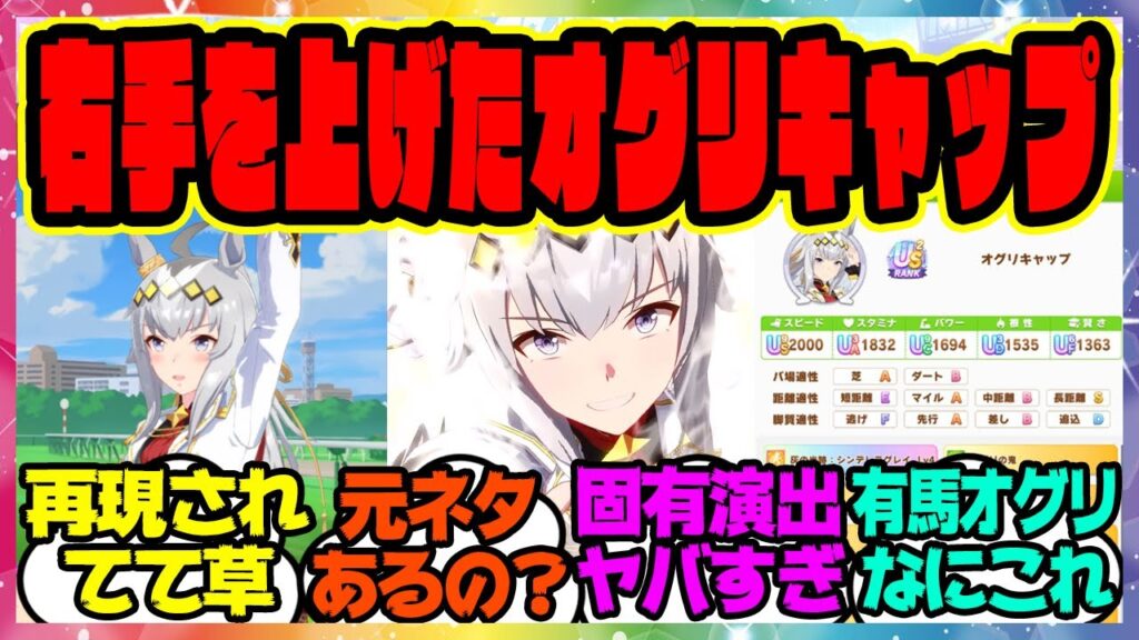 『新衣装オグリキャップ、想像以上に小ネタが多くて面白すぎると話題になってる件』に対するみんなの反応集 まとめ ウマ娘プリティーダービー レイミン SSRイナリワン シンデレラグレイ シングレ 勝負服