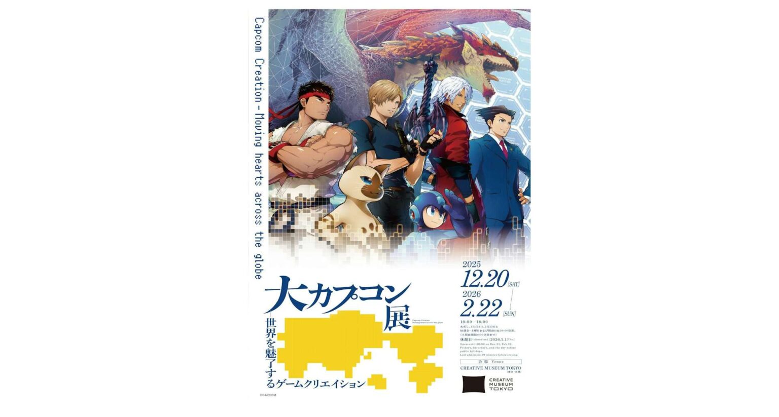 大カプコン展 ―世界を魅了するゲームクリエイション（CREATIVE MUSEUM TOKYO）｜美術手帖