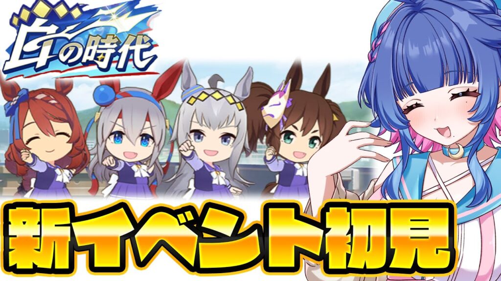 【#ウマ娘】絶叫注意！？初見でシングレイベント「白の時代」見るよー！【#VTuber/ライブ/#花澄あおＰ】