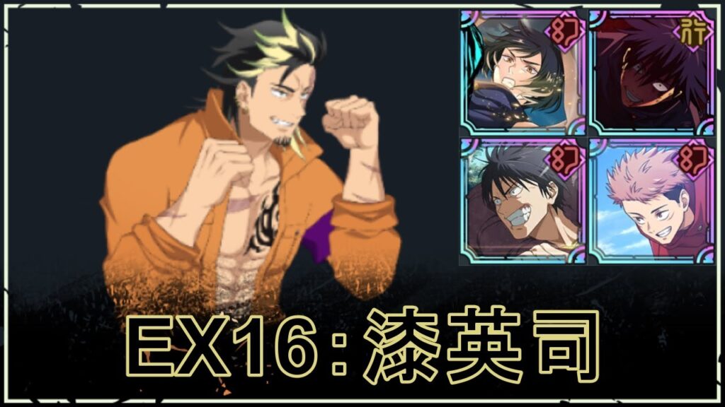【ファンパレ】ストーリーEX16の攻略｜VS漆英司【★3恒常のみ無課金編成】