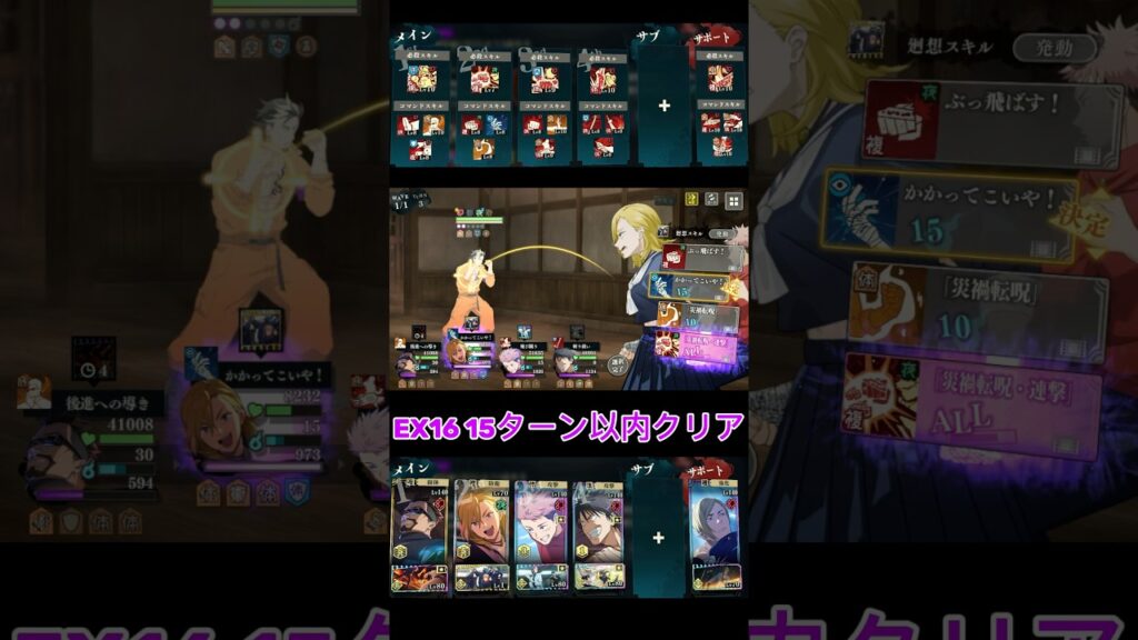 【ファンパレ】メインクエスト EX16 VS 漆英司 15ターン以内クリアで攻略【呪術廻戦 ファントムパレード】#shorts