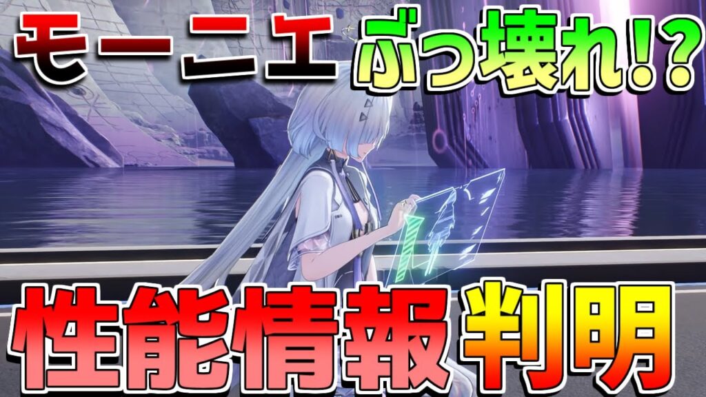 【鳴潮】これ別ゲーだろwwwバイク実装&新マップが広すぎてヤバい!新キャラ「モーニエ」「リンネー」の性能評価も解説!【海外先行情報】【無課金初心者】 【鳴潮】これ別ゲーだろwwwバイク実装&新マップが広すぎてヤバい!新キャラ「モーニエ」「リンネー」の性能評価も解説!【海外先行情報】【無課金初心者】