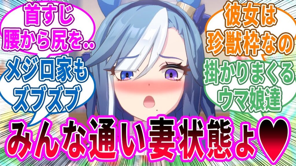 アドマイヤグルーヴ「トレセン学園は婚活会場？」に対するみんなの反応！【ウマ娘 反応集】