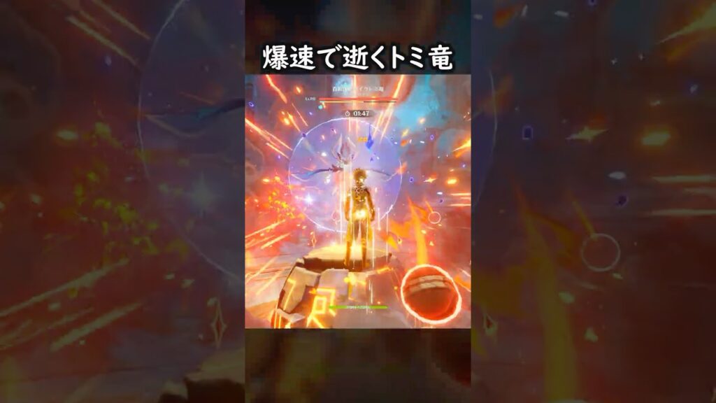 【原神】21秒で逝くトミ竜 #GenshinImpact #genshin #げんしん #hoyocreators #genshinguide #genshinedit #shorts
