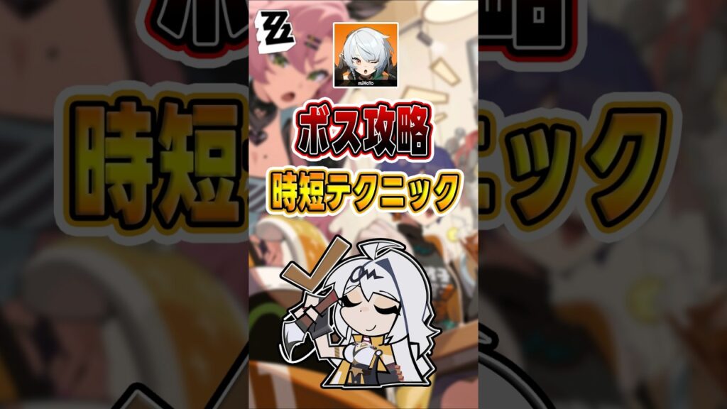 【#ゼンゼロ 】この数手で報酬を完全獲得しやすくなる！#shorts #ゼンレスゾーンゼロ #ZenlessZoneZero #fypシ゚viral #ZZZ #攻略 #ショート動画 #解説