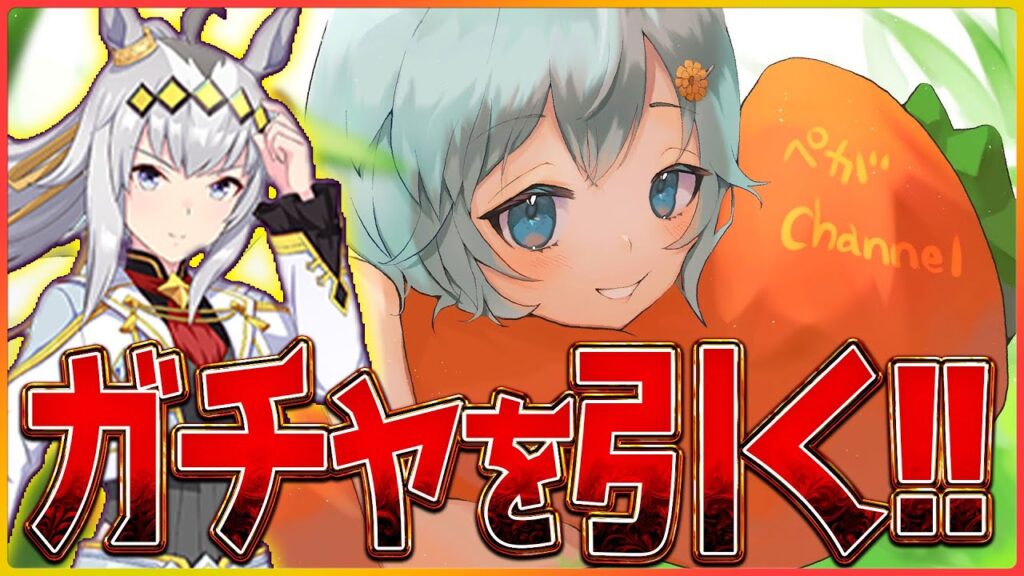 【ウマ娘】シングレオグリを引く!!「The Game Awards 2025」Best Mobile Game受賞おめでとう!!!!/ブエナビスタ/先行セイ/シングレオグリ/チャンミ【温泉シナリオ】