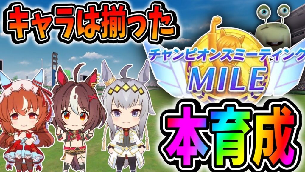 【ウマ娘】チャンミ本育成を進める！The Game Awards受賞おめでとう【田中くぅすけ】#ウマ娘プリティーダービー