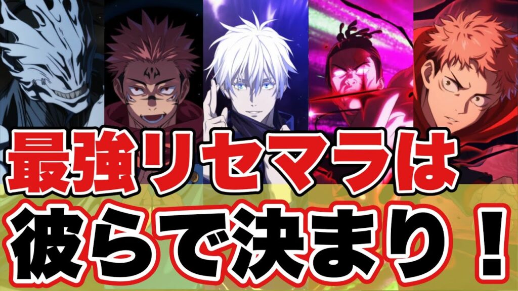 【ファンパレ】リセマラ垢の廻珠は今絶対出し惜しむな！！リセマラは彼らで決まり！【呪術廻戦アプリ】
