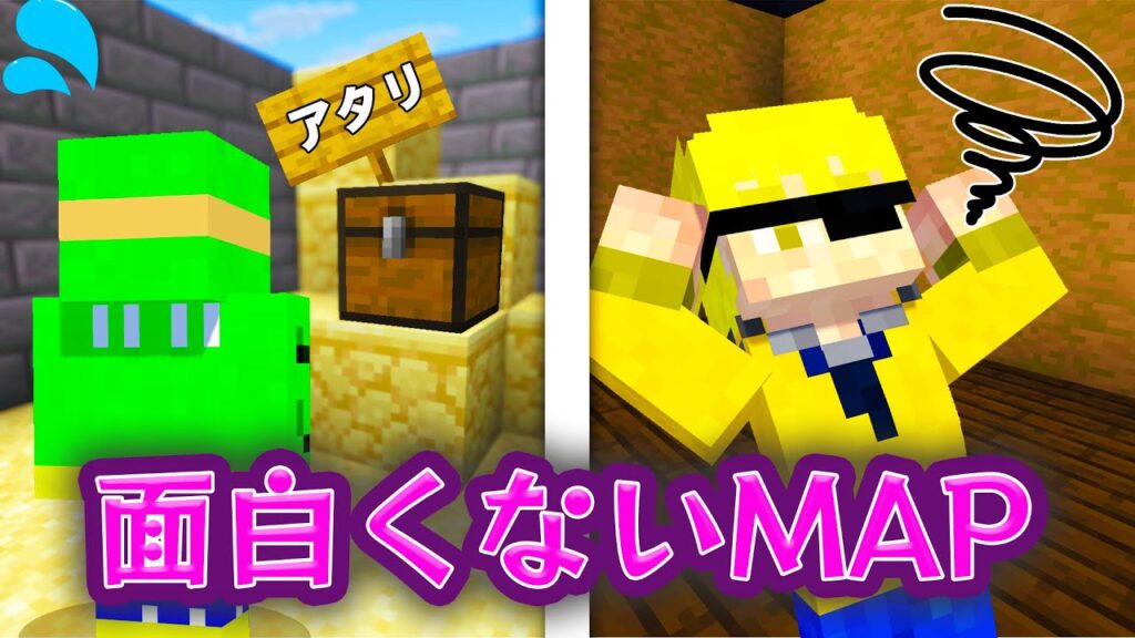 実況者なら"おもしろくないマップ"でも面白い動画にできるよね？wwwww【マインクラフト】