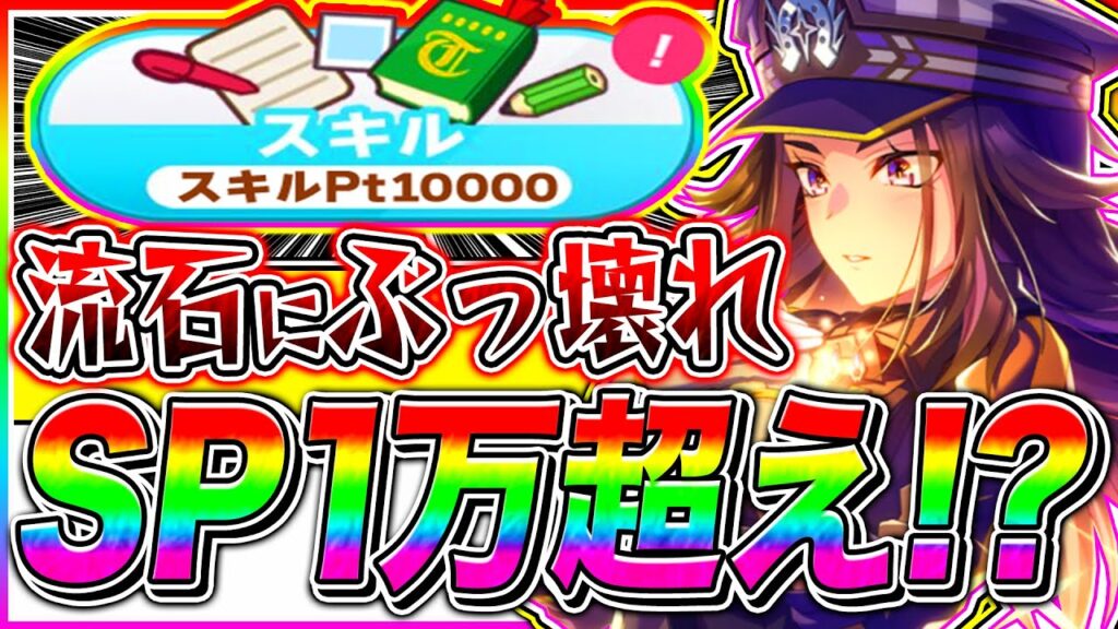 流石にSP1万超えヤバすぎ!!フェノーメノ1月長距離CMに向けて引くべきか最終判断【ウマ娘 新シナリオ ゆこま温泉郷 チャンピオンズミーティング】