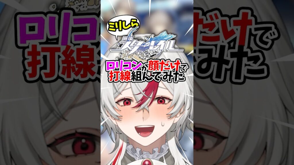 【ミリしら】『崩壊スターレイル』キャラをロリコンが顔だけで打線組んでみた！ #shorts