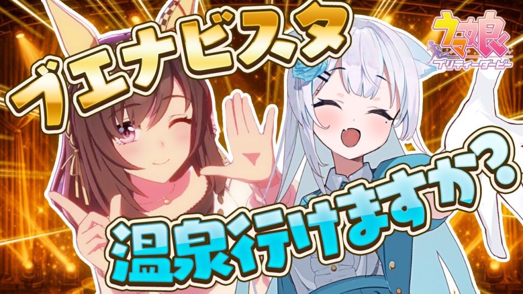 【 ウマ娘 】完全初見🔰ブエナビスタとシニア級1月～ / ラストまでいけるのか？ 【#ウマ娘プリティーダービー / #umamusume / #vtuber 】