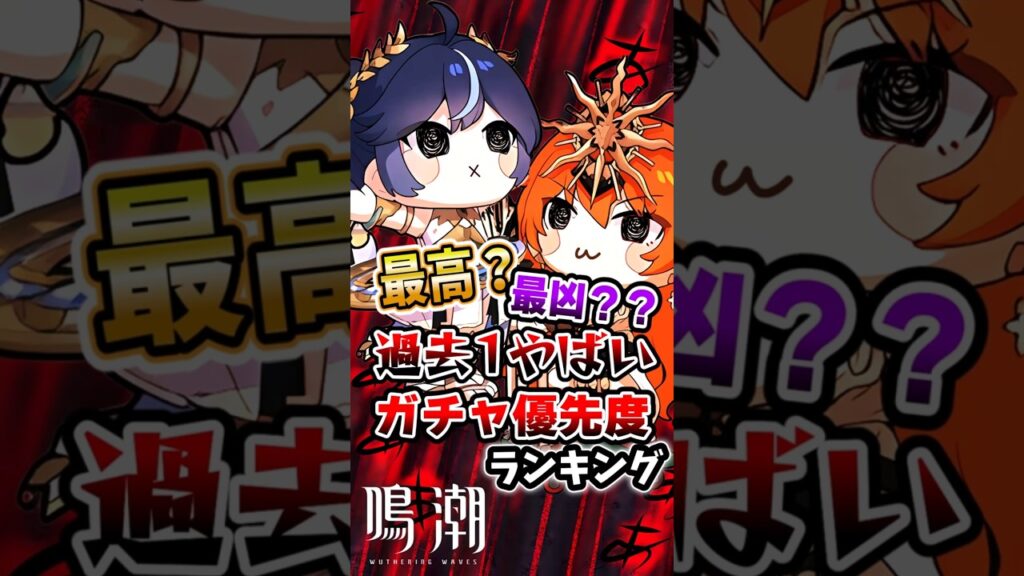 【 #鳴潮 】最恐スケジュール？？過去1やばいガチャ優先度【wuthering waves】