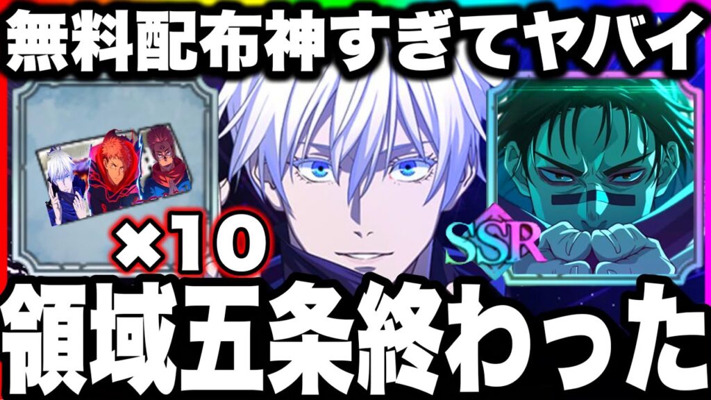 【ファンパレ2周年】領域五条終わった…無料配布神すぎてヤバイw 幻境戦脹相 SS30評価15ターンクリア！周年復刻ガチャ10連無料！魔虚羅3位【呪術廻戦ファントムパレード】