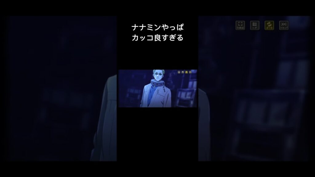 呪術廻戦ファントムパレード新ストーリーのナナミンがカッコ良すぎる！#jujutsukaisen #呪術廻戦 #ファントムパレード #ファンパレ