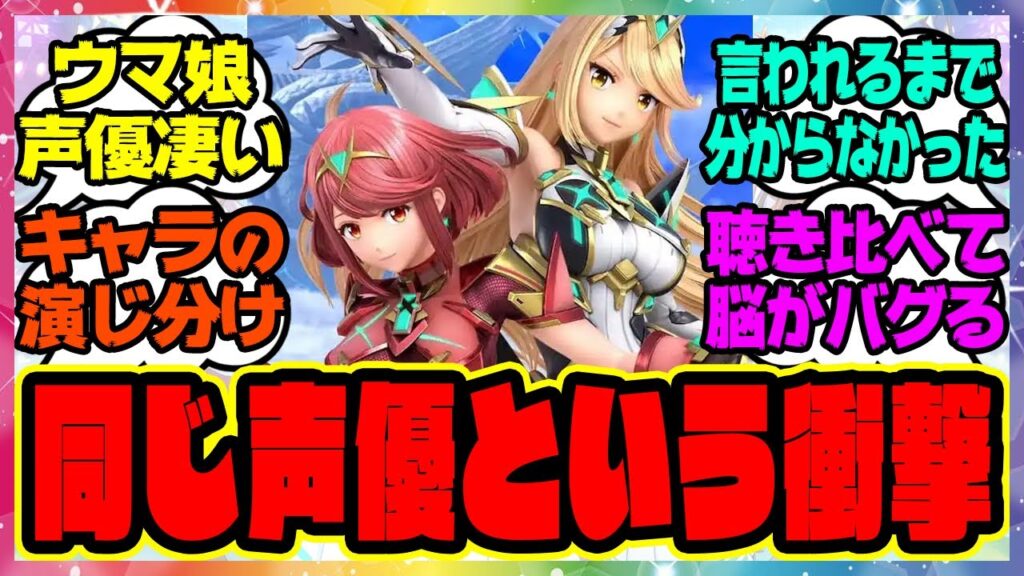 『ウマ娘のこのキャラと同じ声優だったの！？衝撃的すぎて驚いた中の人たち』に対するみんなの反応集 まとめ ウマ娘プリティーダービー レイミン