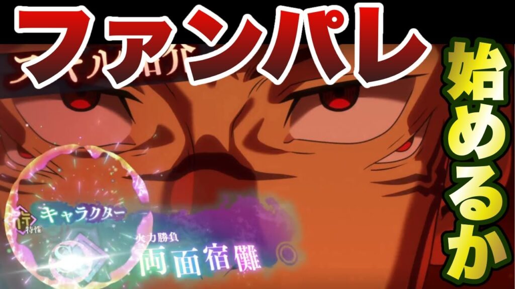 【ファンパレ】Xの固定から拡散お願いします!!ハードルが最高潮☆jumpなリセマラへ!!２周年限定キャラ４体＋領域五条当たるまでリセマラ配信【呪術廻戦ファントムパレード】