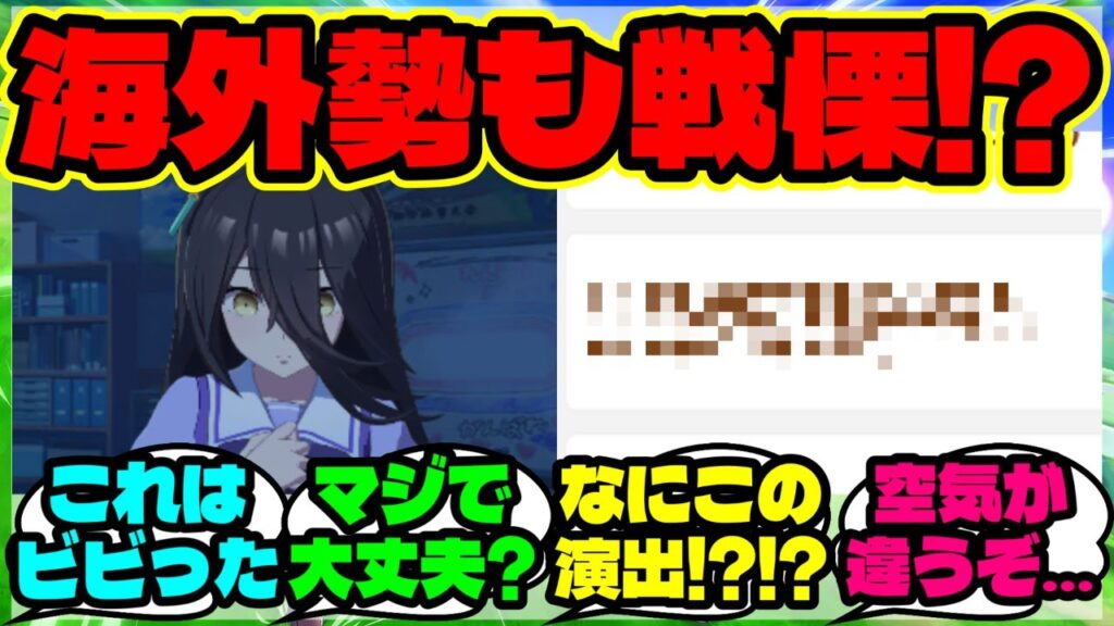 『海外勢も戦慄！？新ウマ娘マンハッタンカフェの“異様な演出”に日本と同じ反応が続出』まとめ【ウマ娘 反応集】【ウマ娘 海外反応】
