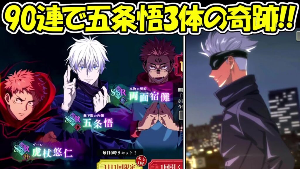 【ファンパレ】五条悟演出！90連で領域展開五条悟3体のヤバすぎる神引き！！【呪術廻戦ファントムパレード】