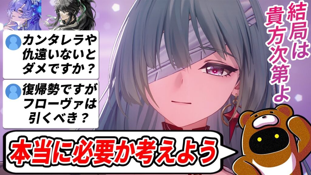 【鳴潮】仇遠とかカンタレラいないならフローヴァ引かない方が良い？【新規/復帰勢向け】