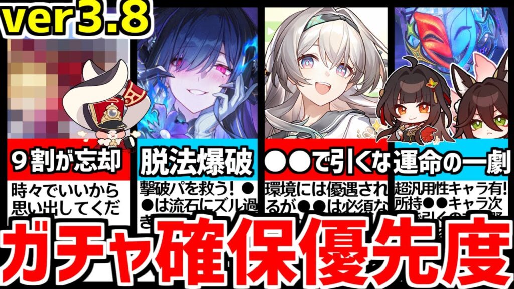 【崩壊スターレイル】3.8●●が一番ダメ！これで後悔しない！誰を引くべきか星５限定キャラのガチャ確保優先度解説！【崩スタ/スタレ/ダリア/ホタル/霊砂(レイサ)/帰忘の流離人】