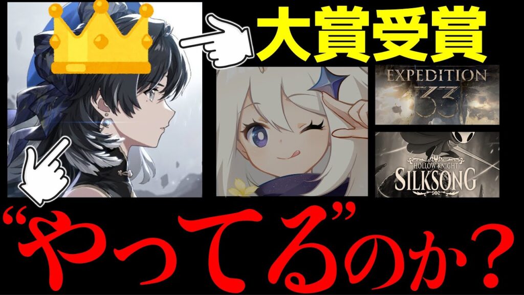 【鳴潮】プレイヤーズ・ボイス大賞受賞は不正を働いているのか？　-Is Wuthering Waves Cheating Its Way to the Players’ Voice Award?-