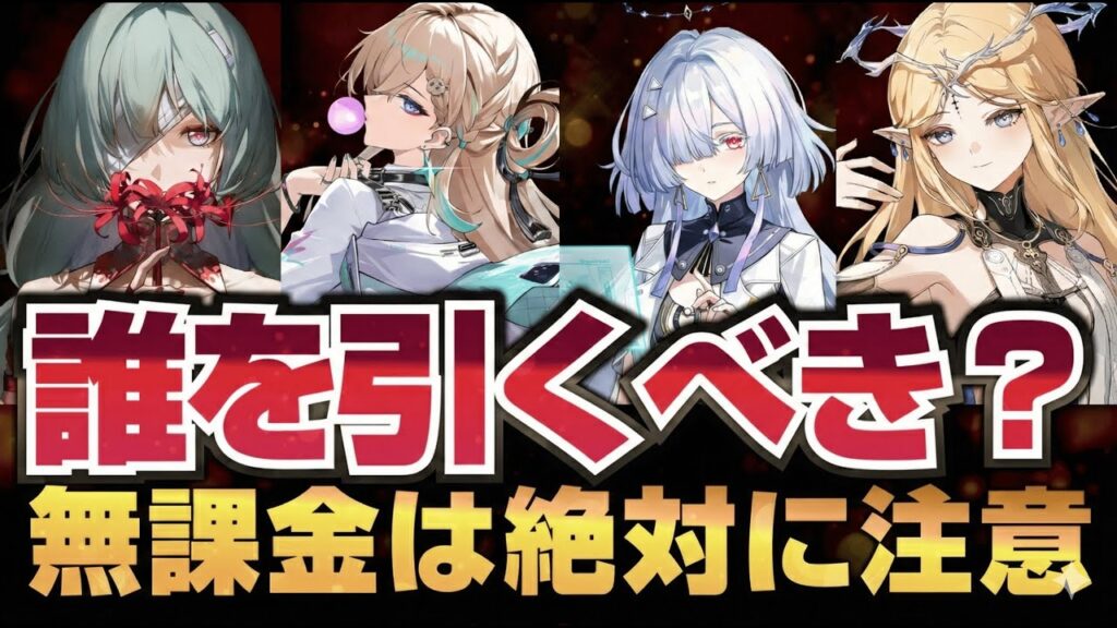 【鳴潮3.0】コスパ最強はオーガスタ？新キャラ「モーニエ」「リンネー」と復刻組の確保優先度を徹底解説！【無課金初心者】ラハイロイ/オーガスタ/カルテジア