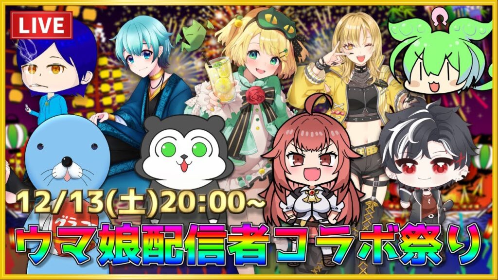 【#ウマ娘】配信者コラボ祭り♡神酔キレギャルズ♡出陣💥💥96傑さまたちとチャンミ対決💖起こせ！下剋上　#ウマ娘プリティーダービー ＃新人Vtuber