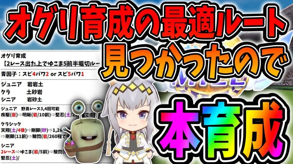 【ウマ娘】オグリの最適掘削ルートが見つかったので本育成！【田中くぅすけ】#ウマ娘プリティーダービー