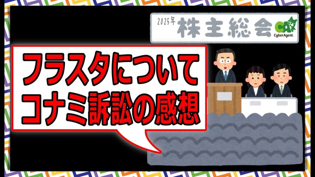 【ゆっくりウマ娘】2025年サイバーエージェント株主総会にお気持ち表明する動画【biimシステム】