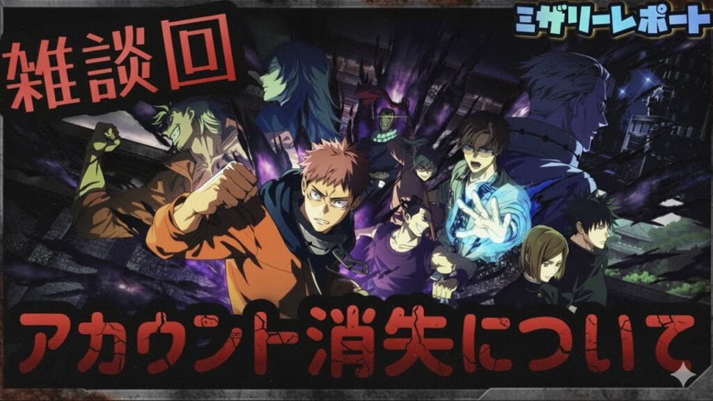 【ファンパレ】アカウント消失について語ります！【呪術廻戦ファントムパレード】