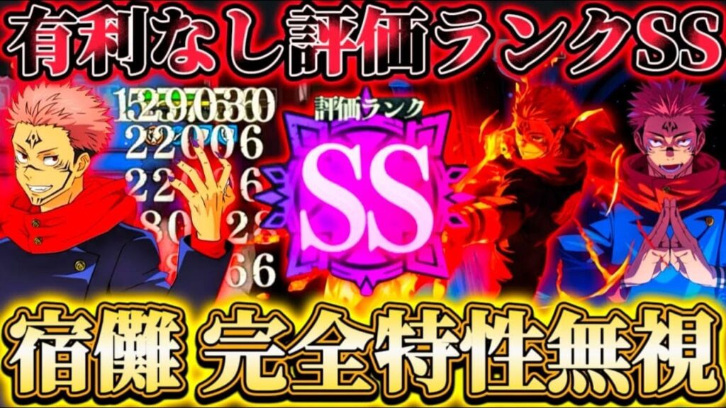【ファンパレ2周年】有利特性なし脹相SSランク...最新の幻境戦も影•行宿儺で完全特性無視ゴリ押し【呪術廻戦ファントムパレード】