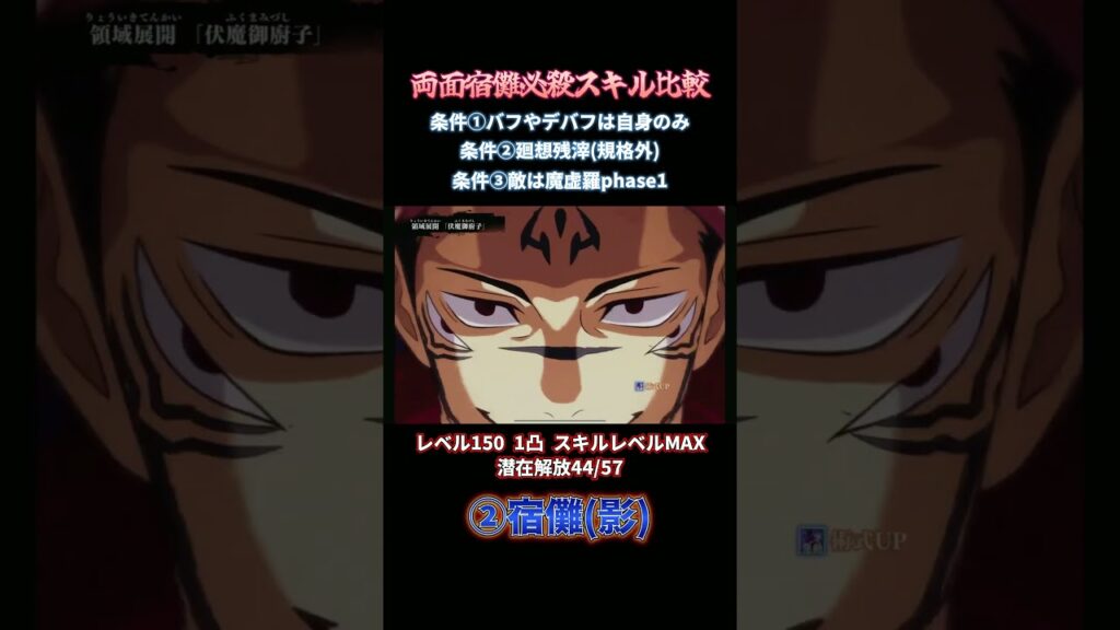 【ファンパレ】SSR両面宿儺の火力比較した結果・・・【呪術廻戦ファントムパレード】 #呪術廻戦  #アニメ #jujutsukaisen #ゲーム実況