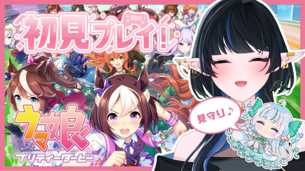 【#ウマ娘】完全初見！新人トレーナー！ 【#vtuber /#lusi  】