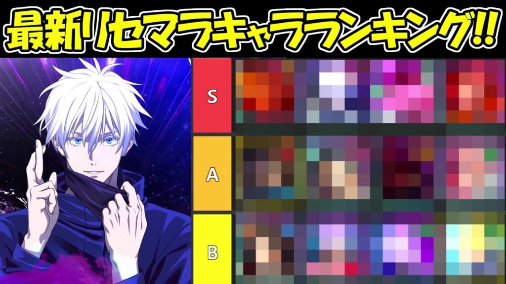 【ファンパレ】最新版リセマラキャラランキング！！【呪術廻戦ファントムパレード】