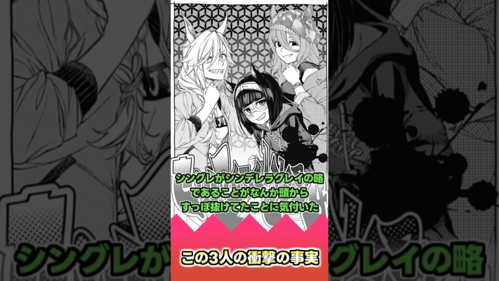 この3人の衝撃の事実【反応集】 #ウマ娘 #ウマ娘プリティーダービー #みんなの反応集 #反応集