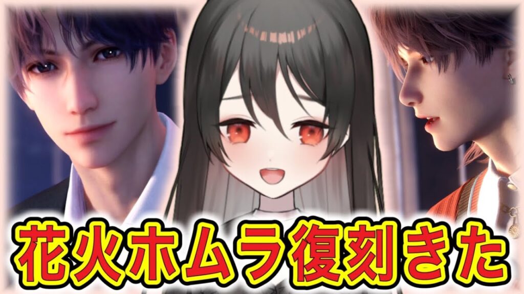 【#恋と深空】復刻⁉️：観覧車花火ホムラ思念がかえってくる……！！！！！【#LoveandDeepspace】#Shorts