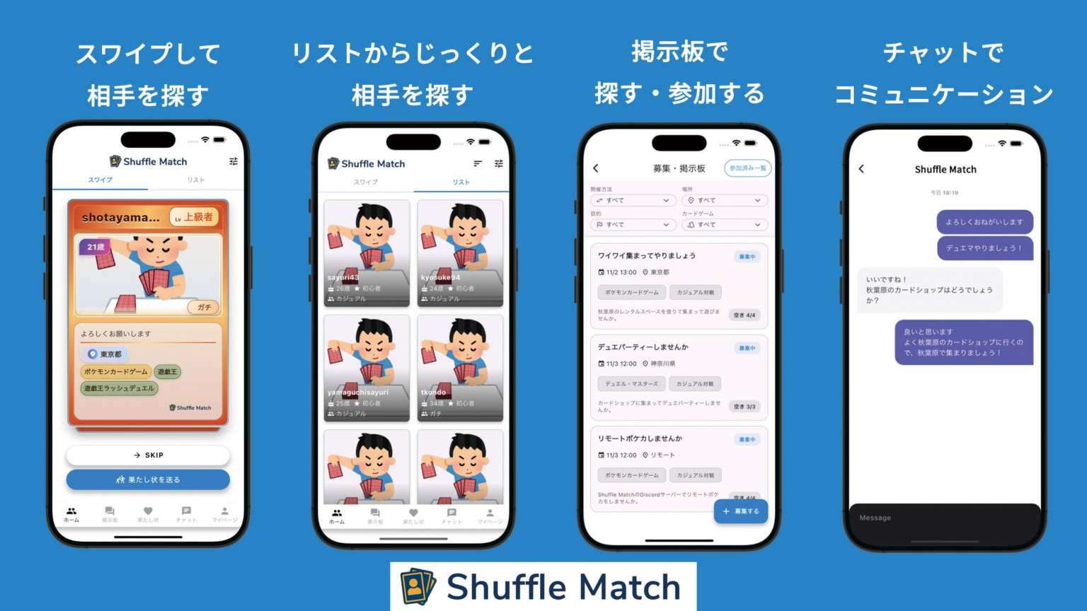 【累計登録者数5,000人突破】カードゲーム向けマッチングアプリ「Shuffle Match」 | 合同会社HURM TECHのプレスリリース